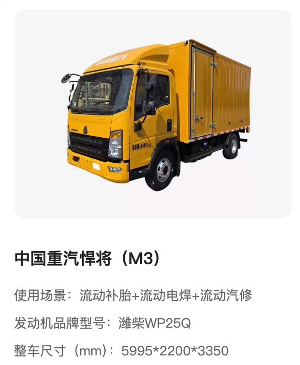 莱芜检修车